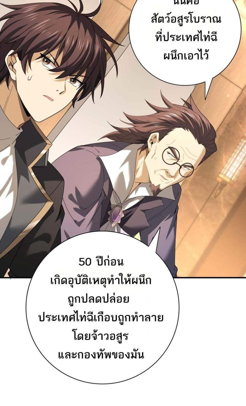 I am Drako Majstor ไหนใครว่าผู้คุมมังกร เป็นอาชีพที่อ่อนแอที่สุดไงล่ะ แปลไทย