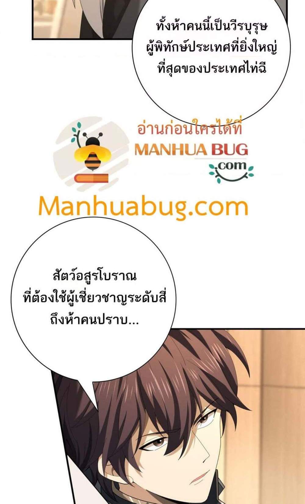 I am Drako Majstor ไหนใครว่าผู้คุมมังกร เป็นอาชีพที่อ่อนแอที่สุดไงล่ะ แปลไทย