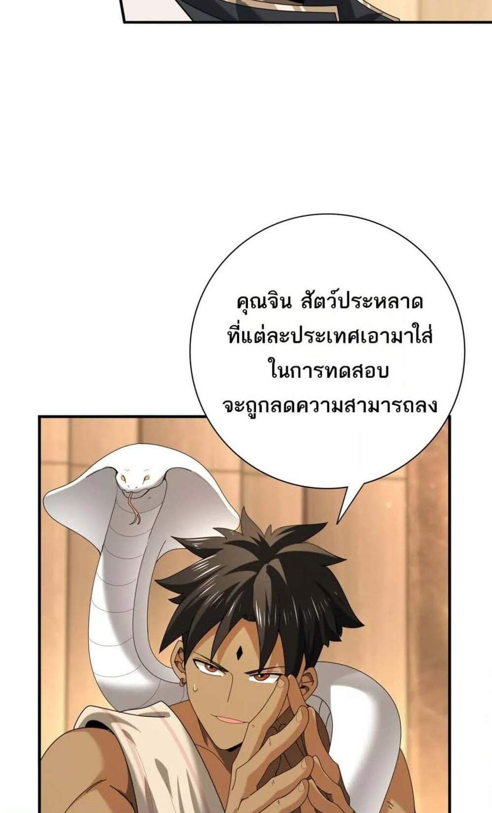 I am Drako Majstor ไหนใครว่าผู้คุมมังกร เป็นอาชีพที่อ่อนแอที่สุดไงล่ะ แปลไทย