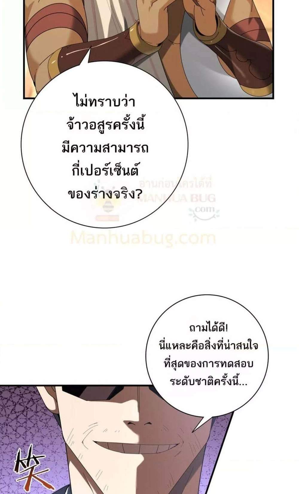 I am Drako Majstor ไหนใครว่าผู้คุมมังกร เป็นอาชีพที่อ่อนแอที่สุดไงล่ะ แปลไทย