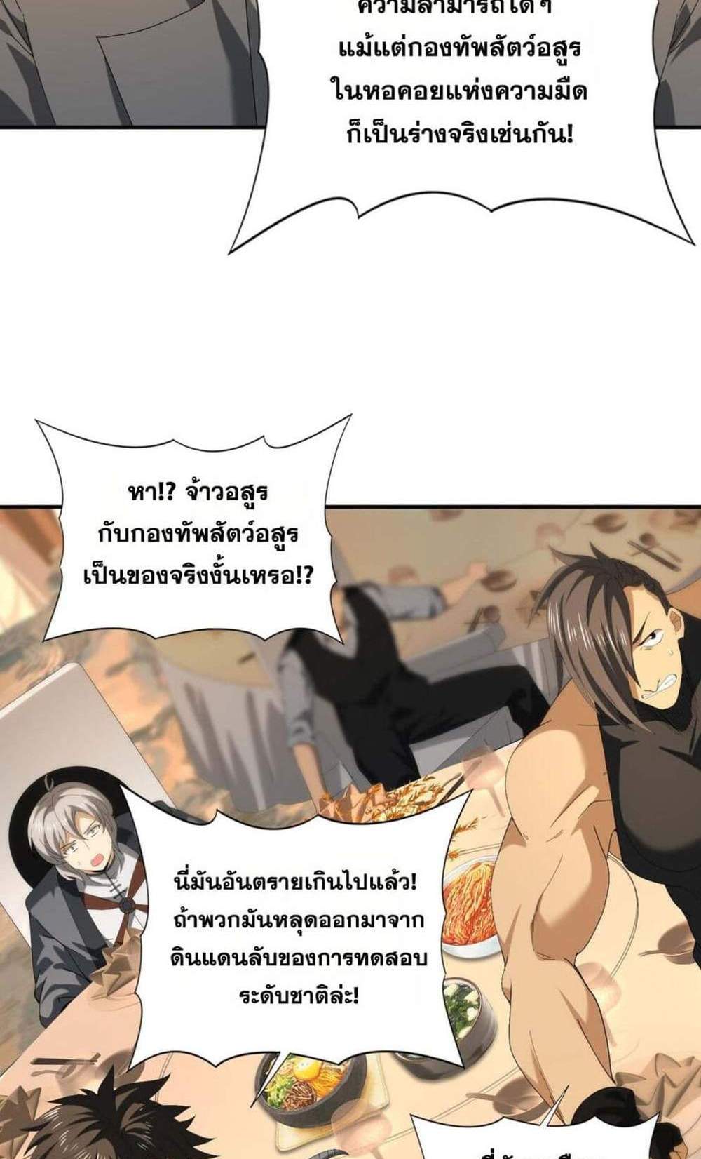 I am Drako Majstor ไหนใครว่าผู้คุมมังกร เป็นอาชีพที่อ่อนแอที่สุดไงล่ะ แปลไทย