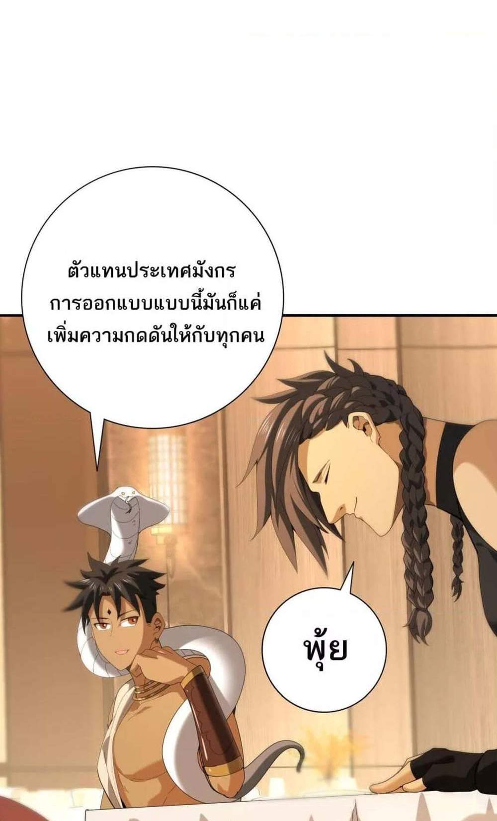 I am Drako Majstor ไหนใครว่าผู้คุมมังกร เป็นอาชีพที่อ่อนแอที่สุดไงล่ะ แปลไทย