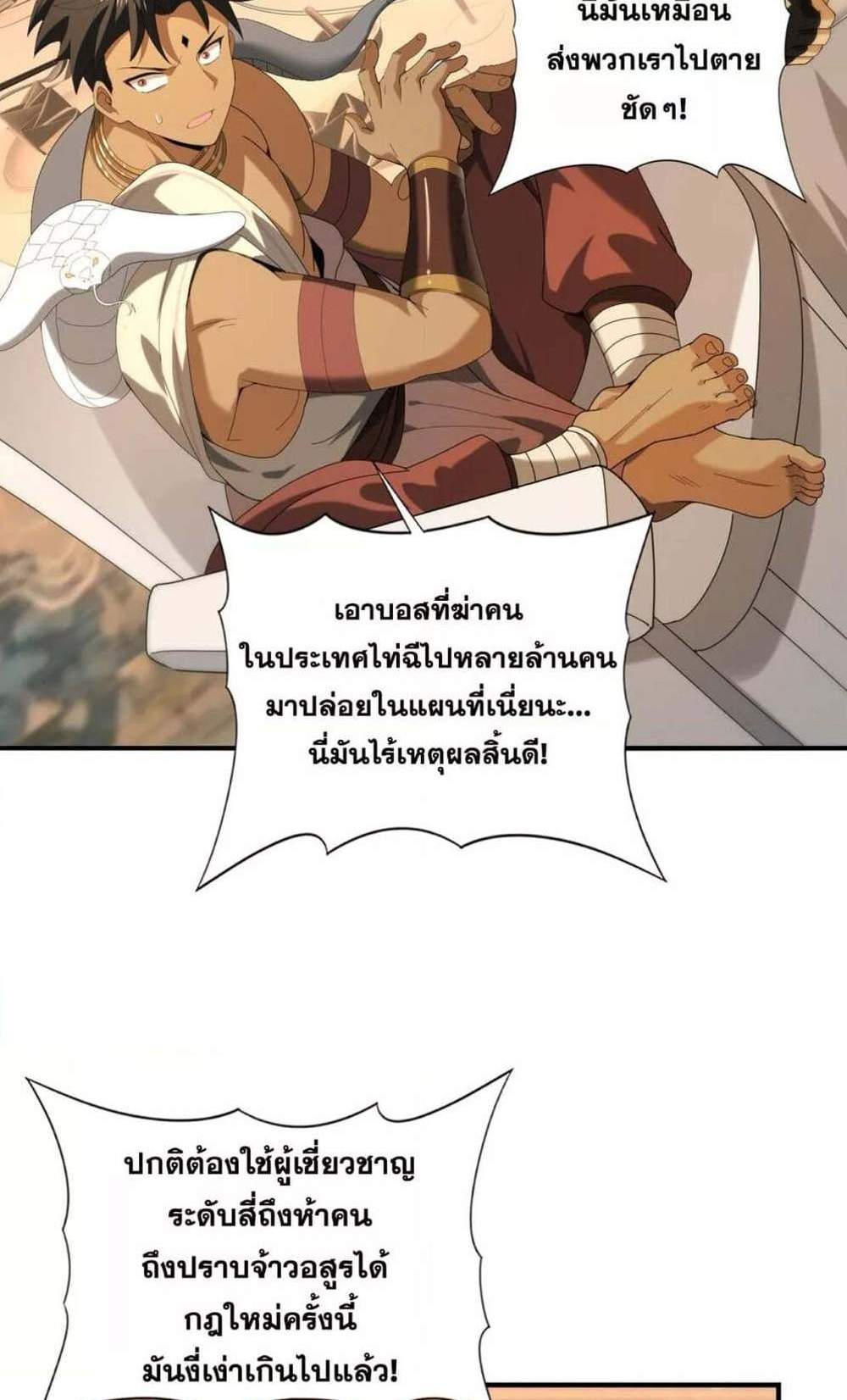 I am Drako Majstor ไหนใครว่าผู้คุมมังกร เป็นอาชีพที่อ่อนแอที่สุดไงล่ะ แปลไทย