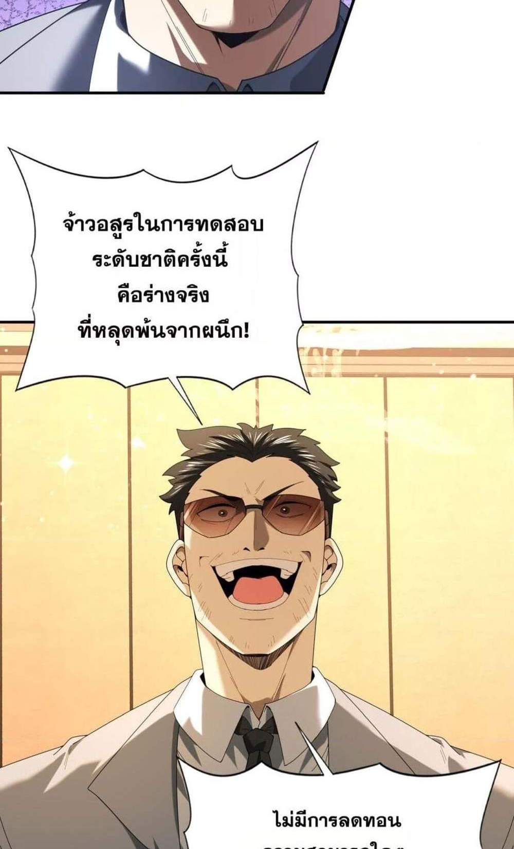 I am Drako Majstor ไหนใครว่าผู้คุมมังกร เป็นอาชีพที่อ่อนแอที่สุดไงล่ะ แปลไทย