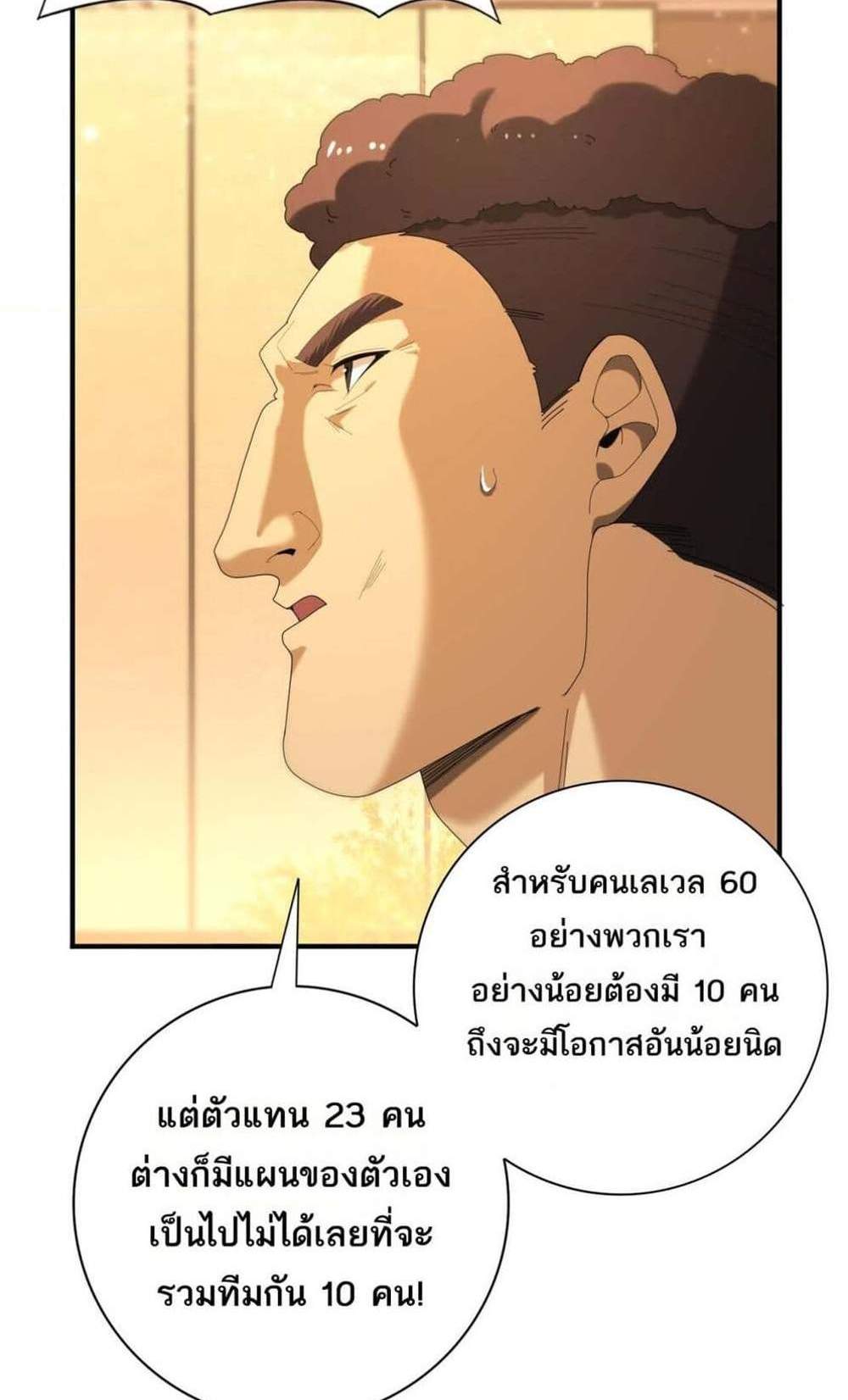 I am Drako Majstor ไหนใครว่าผู้คุมมังกร เป็นอาชีพที่อ่อนแอที่สุดไงล่ะ แปลไทย
