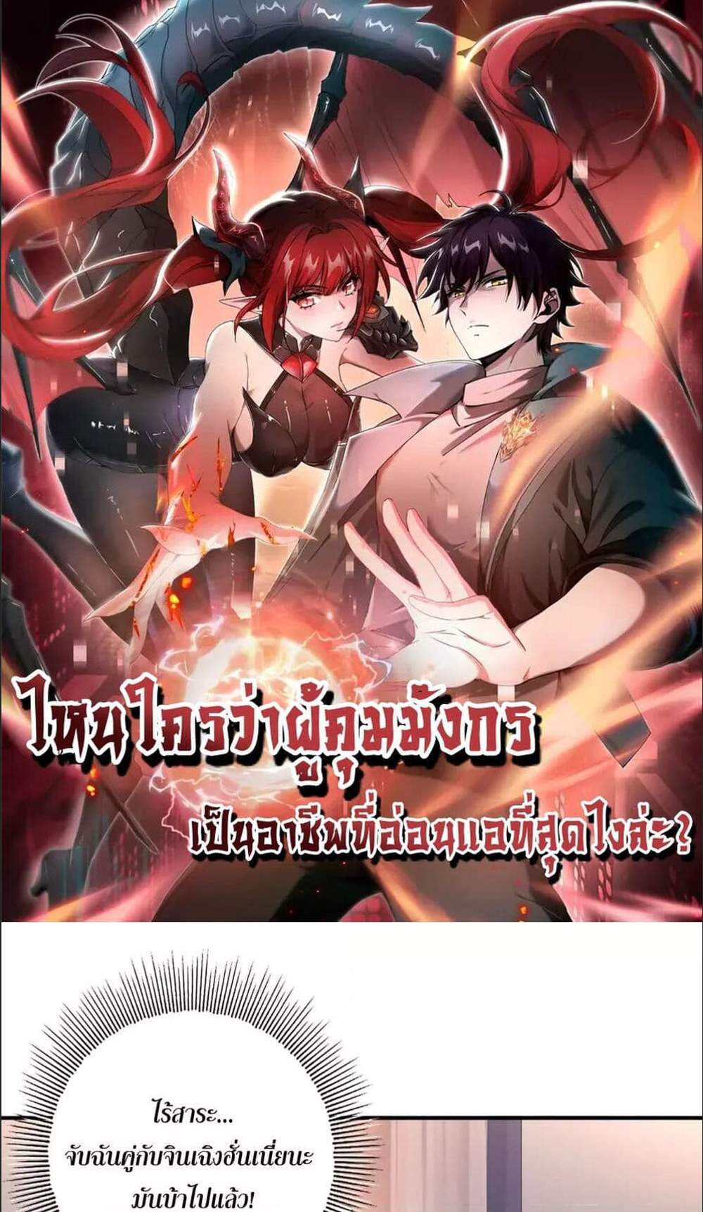 I am Drako Majstor ไหนใครว่าผู้คุมมังกร เป็นอาชีพที่อ่อนแอที่สุดไงล่ะ แปลไทย