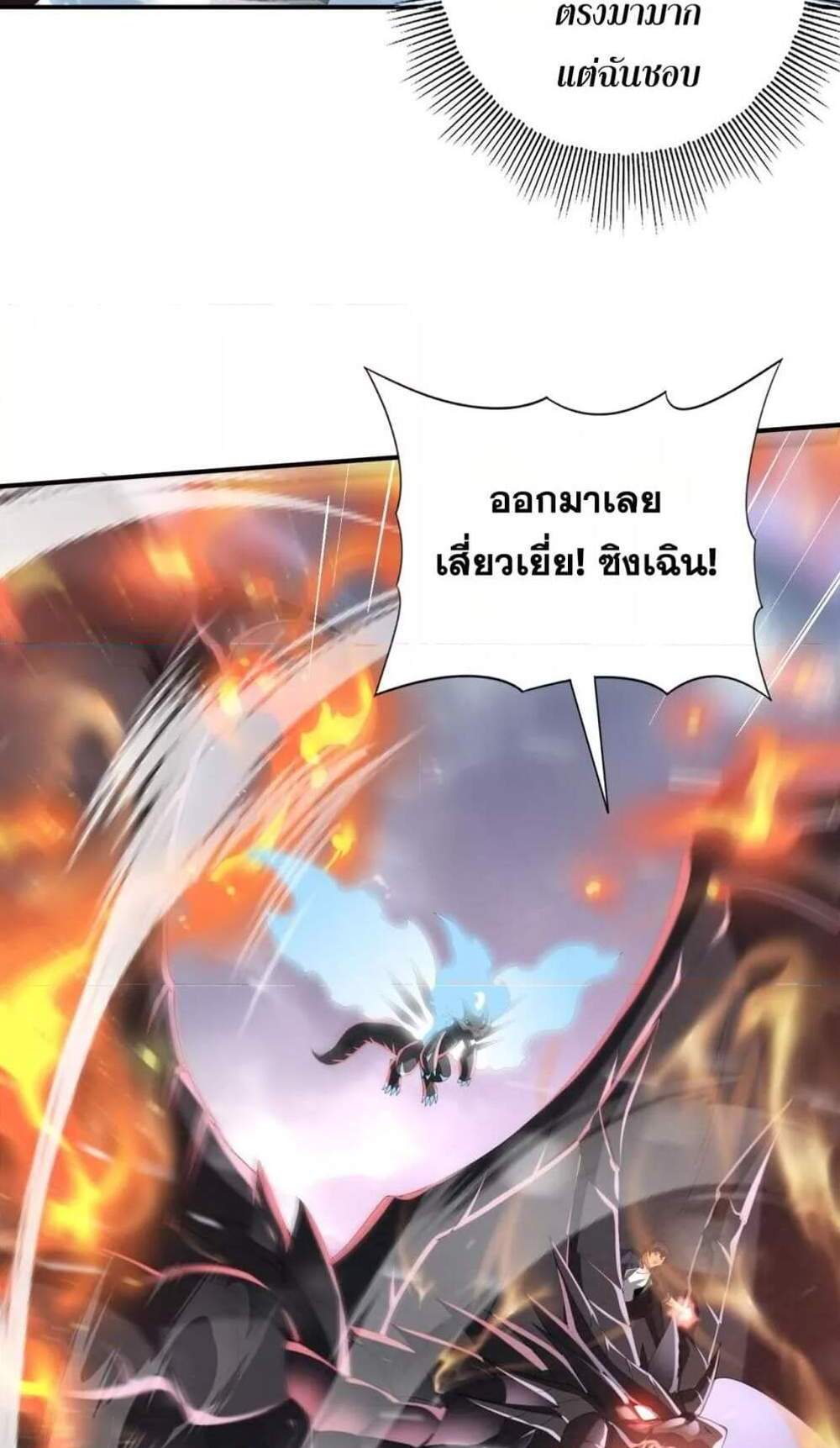 I am Drako Majstor ไหนใครว่าผู้คุมมังกร เป็นอาชีพที่อ่อนแอที่สุดไงล่ะ แปลไทย