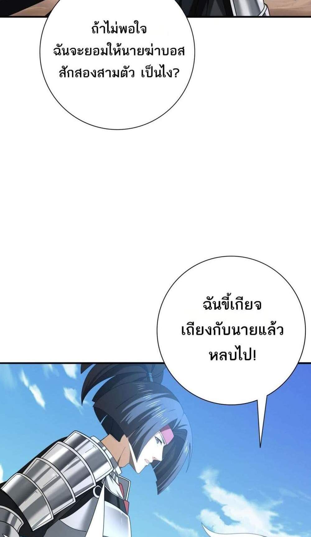 I am Drako Majstor ไหนใครว่าผู้คุมมังกร เป็นอาชีพที่อ่อนแอที่สุดไงล่ะ แปลไทย