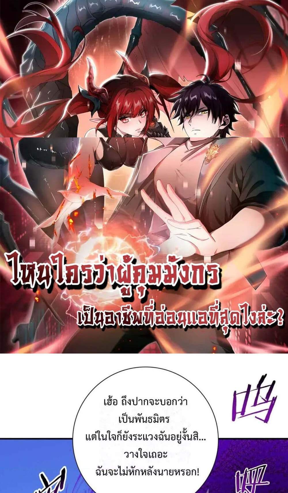 I am Drako Majstor ไหนใครว่าผู้คุมมังกร เป็นอาชีพที่อ่อนแอที่สุดไงล่ะ แปลไทย