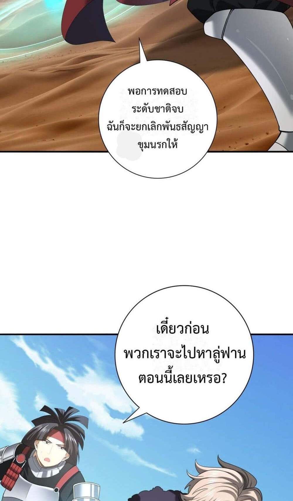 I am Drako Majstor ไหนใครว่าผู้คุมมังกร เป็นอาชีพที่อ่อนแอที่สุดไงล่ะ แปลไทย