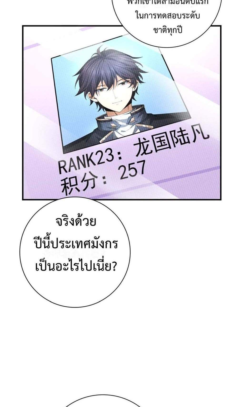 I am Drako Majstor ไหนใครว่าผู้คุมมังกร เป็นอาชีพที่อ่อนแอที่สุดไงล่ะ แปลไทย