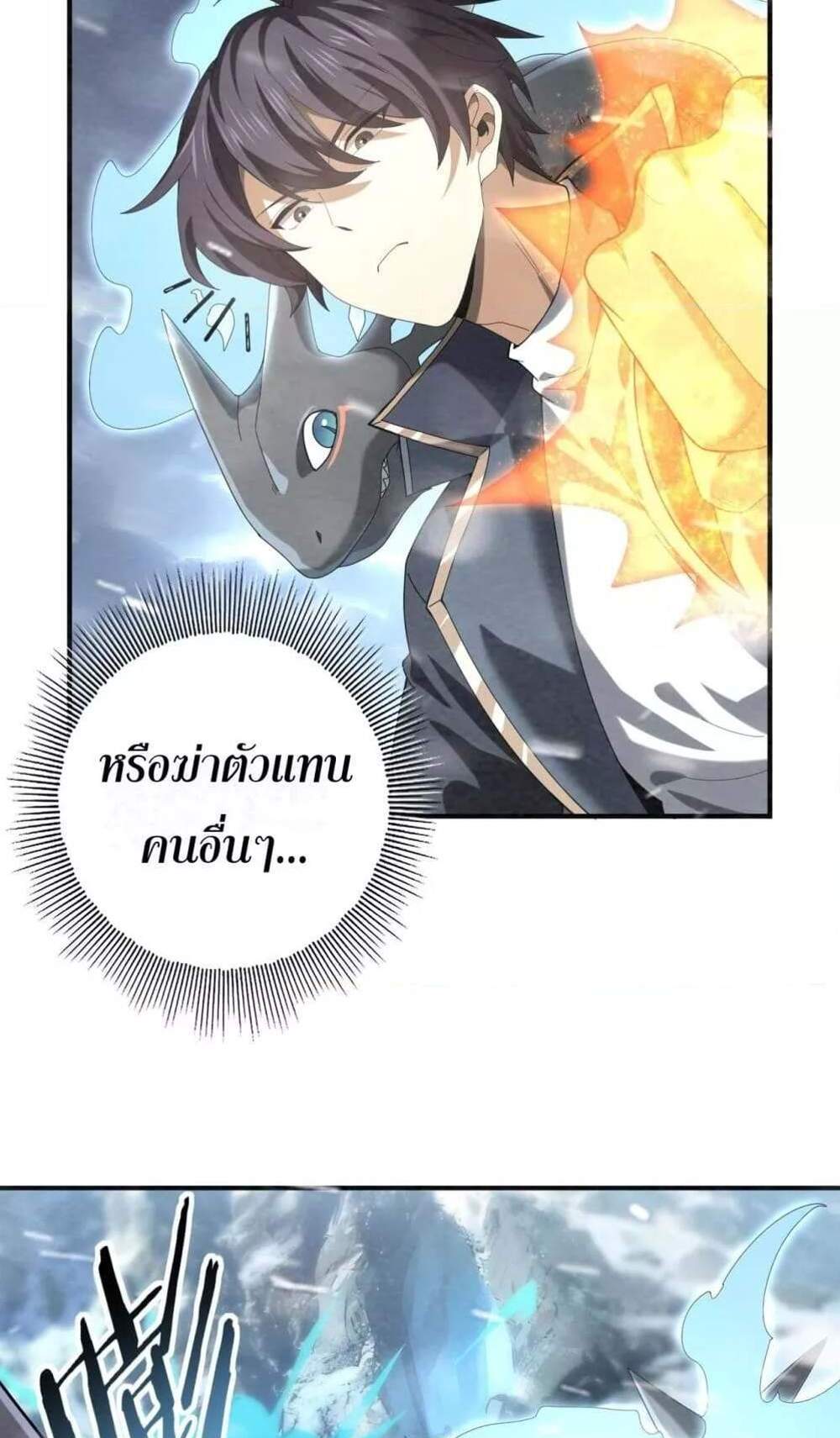 I am Drako Majstor ไหนใครว่าผู้คุมมังกร เป็นอาชีพที่อ่อนแอที่สุดไงล่ะ แปลไทย