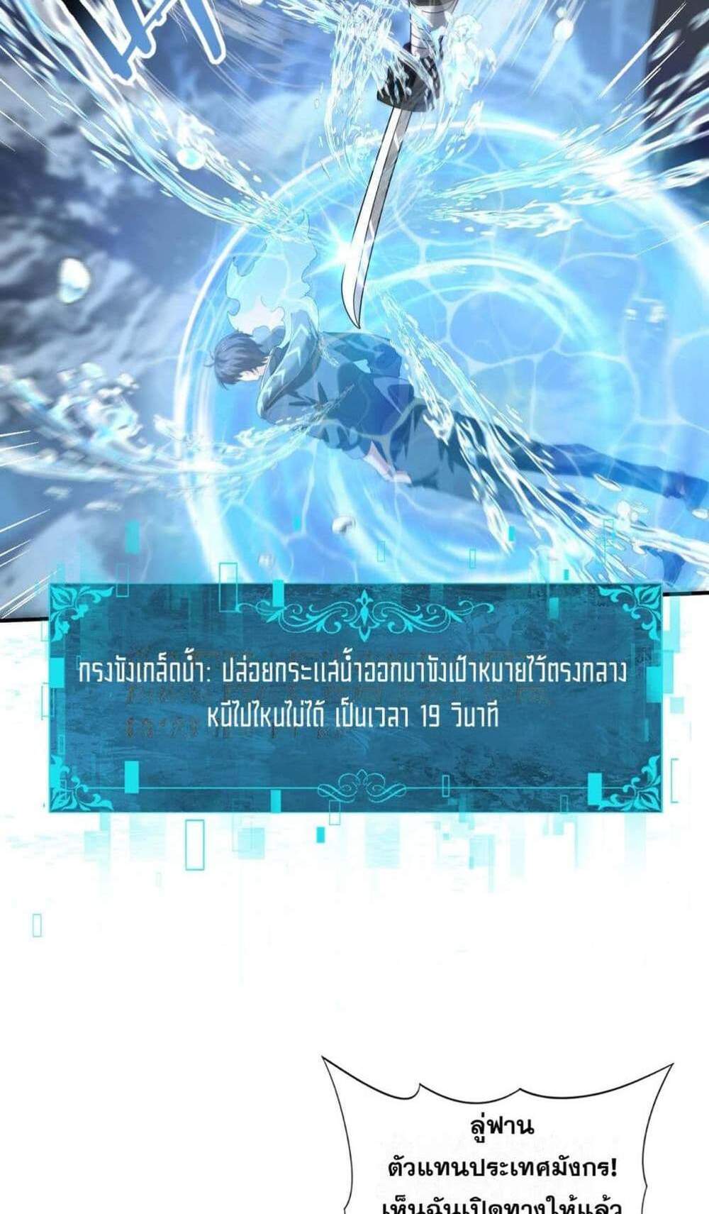 I am Drako Majstor ไหนใครว่าผู้คุมมังกร เป็นอาชีพที่อ่อนแอที่สุดไงล่ะ แปลไทย