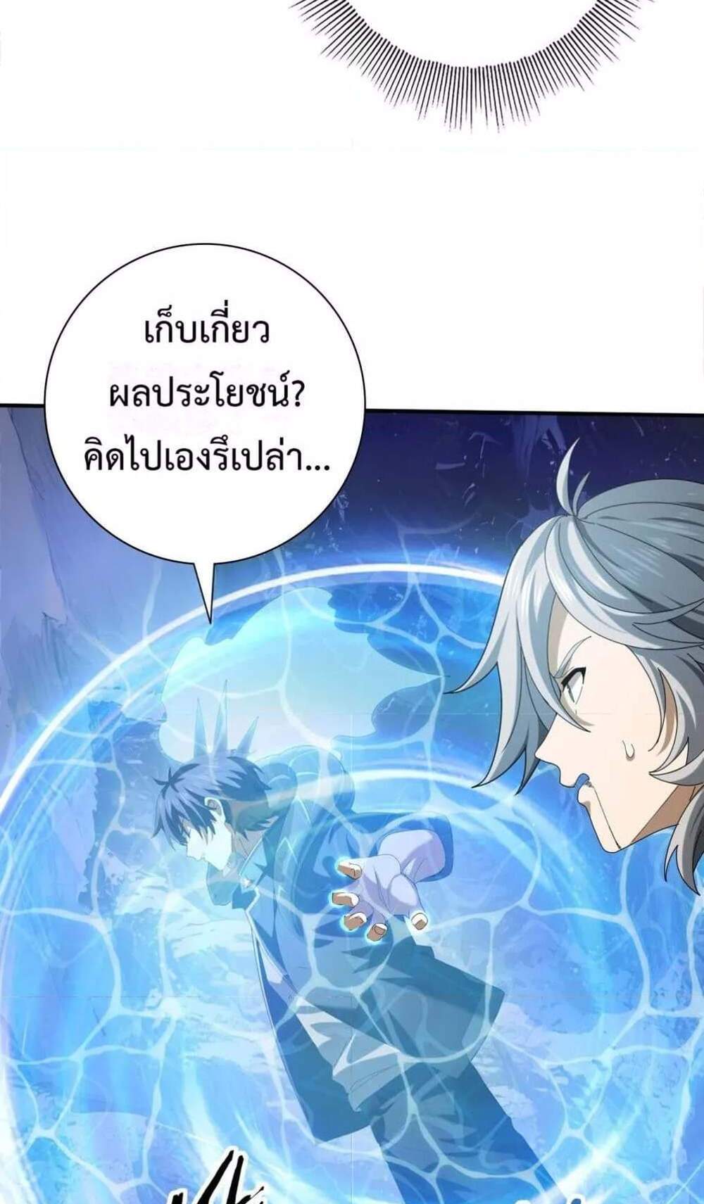 I am Drako Majstor ไหนใครว่าผู้คุมมังกร เป็นอาชีพที่อ่อนแอที่สุดไงล่ะ แปลไทย