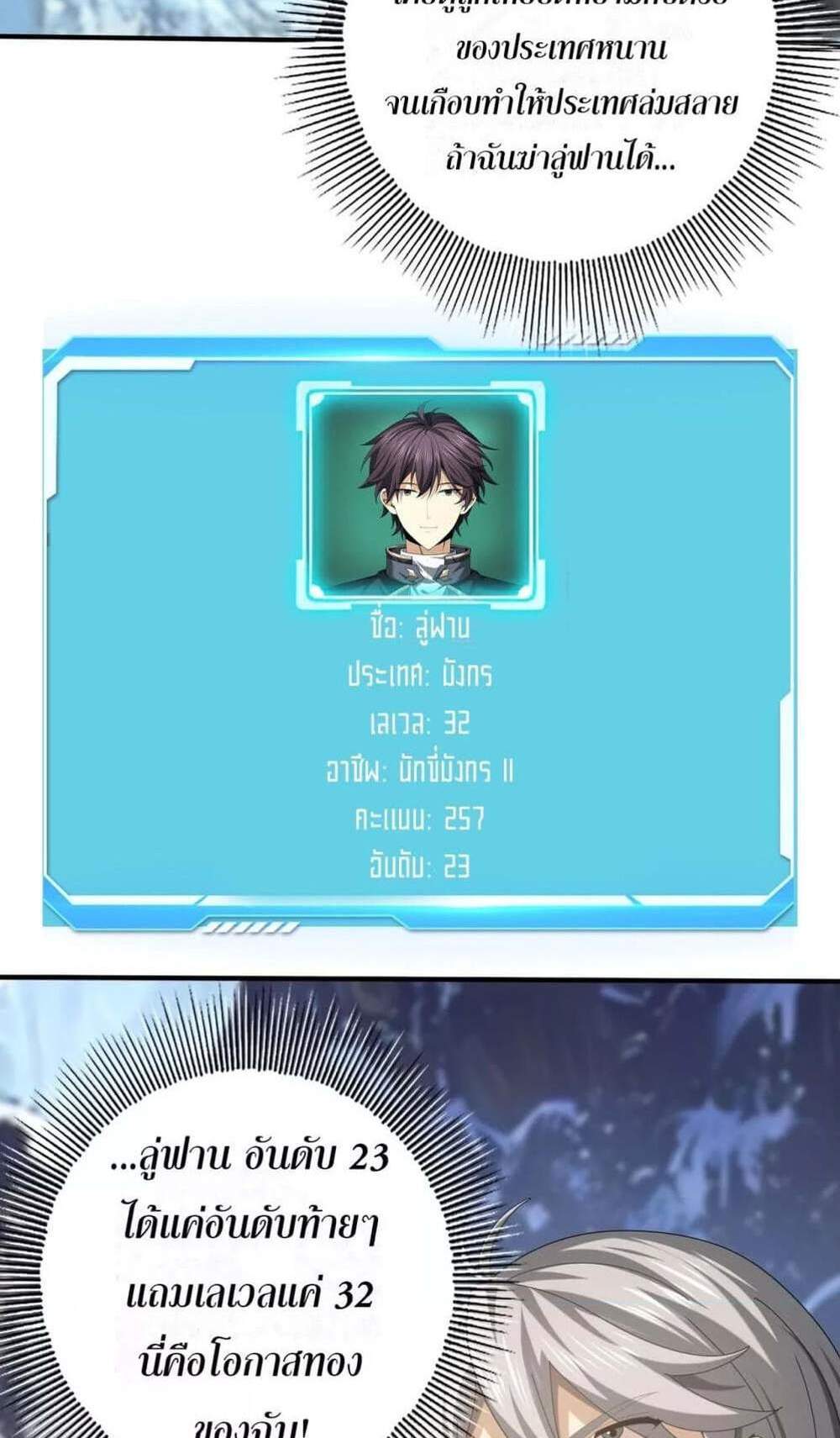 I am Drako Majstor ไหนใครว่าผู้คุมมังกร เป็นอาชีพที่อ่อนแอที่สุดไงล่ะ แปลไทย
