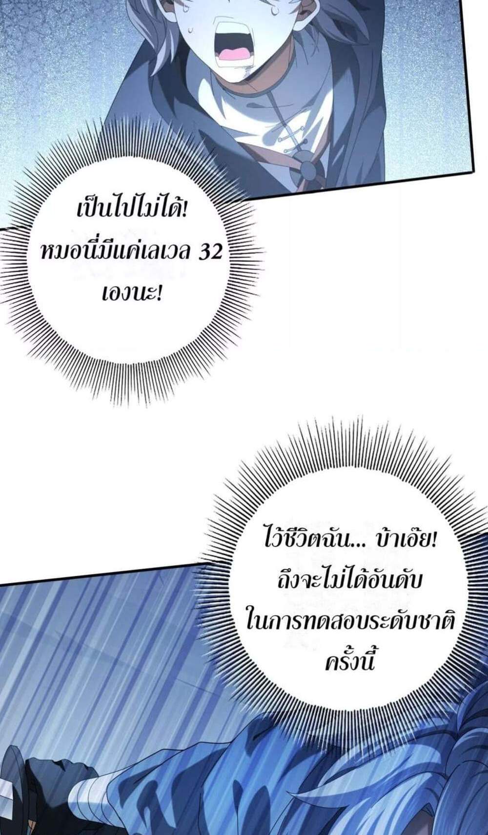 I am Drako Majstor ไหนใครว่าผู้คุมมังกร เป็นอาชีพที่อ่อนแอที่สุดไงล่ะ แปลไทย
