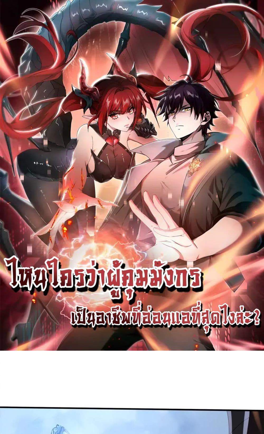 I am Drako Majstor ไหนใครว่าผู้คุมมังกร เป็นอาชีพที่อ่อนแอที่สุดไงล่ะ แปลไทย
