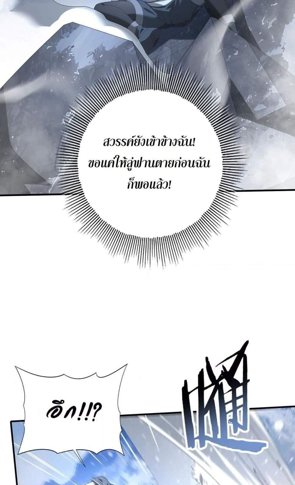 I am Drako Majstor ไหนใครว่าผู้คุมมังกร เป็นอาชีพที่อ่อนแอที่สุดไงล่ะ แปลไทย