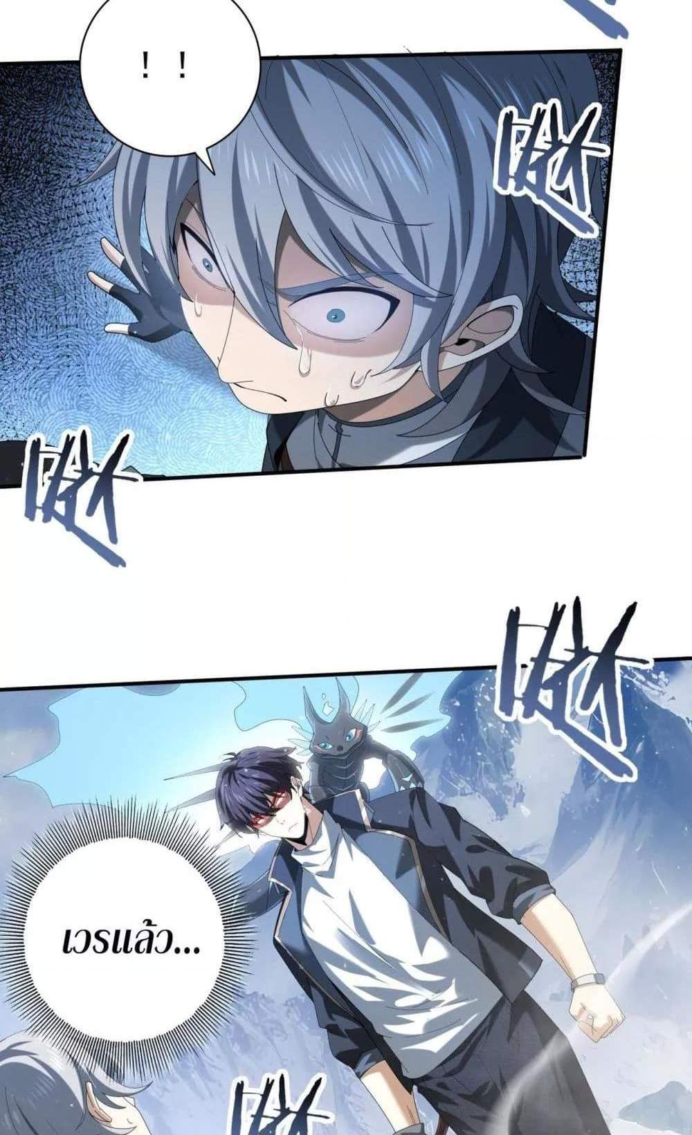 I am Drako Majstor ไหนใครว่าผู้คุมมังกร เป็นอาชีพที่อ่อนแอที่สุดไงล่ะ แปลไทย