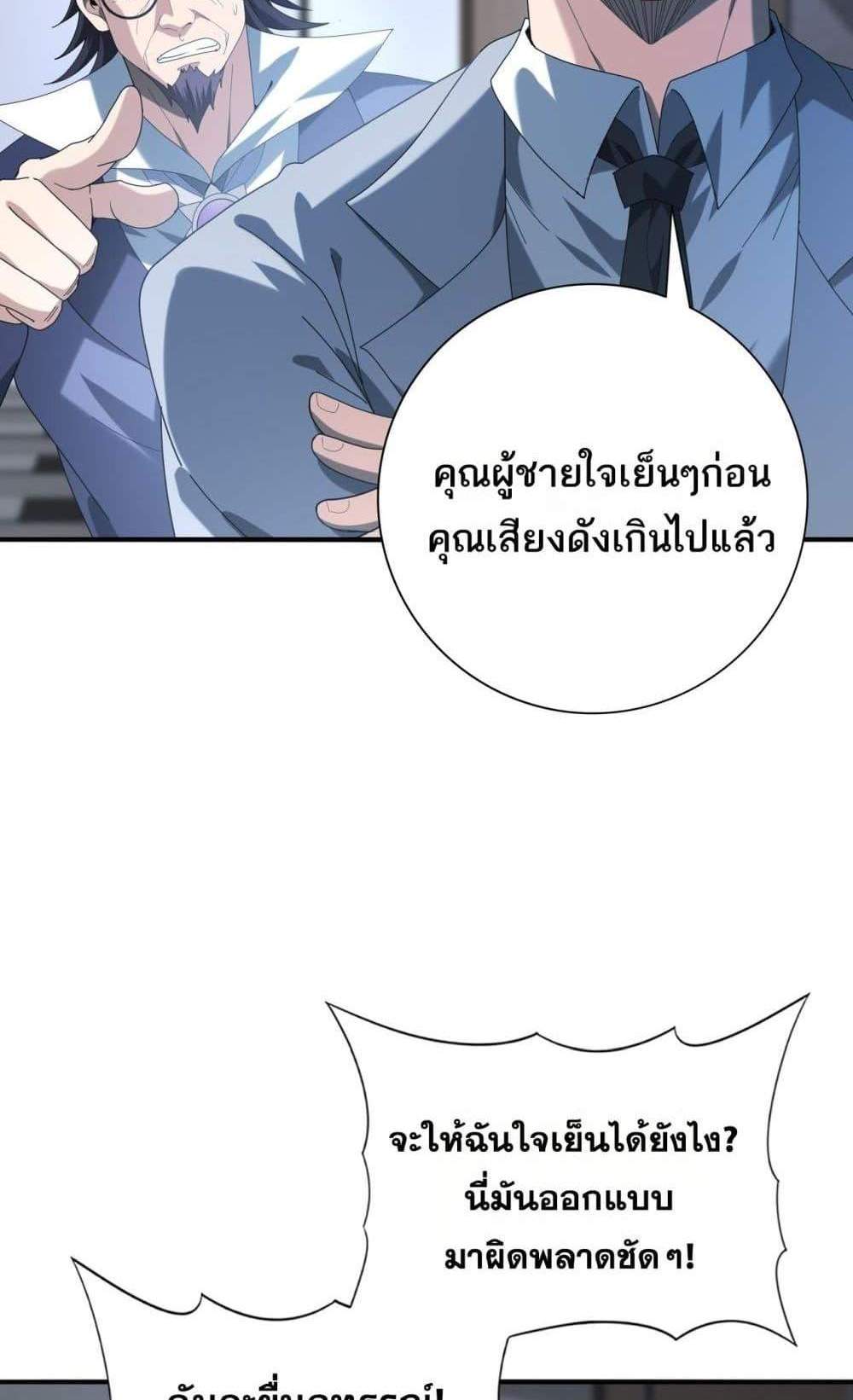 I am Drako Majstor ไหนใครว่าผู้คุมมังกร เป็นอาชีพที่อ่อนแอที่สุดไงล่ะ แปลไทย