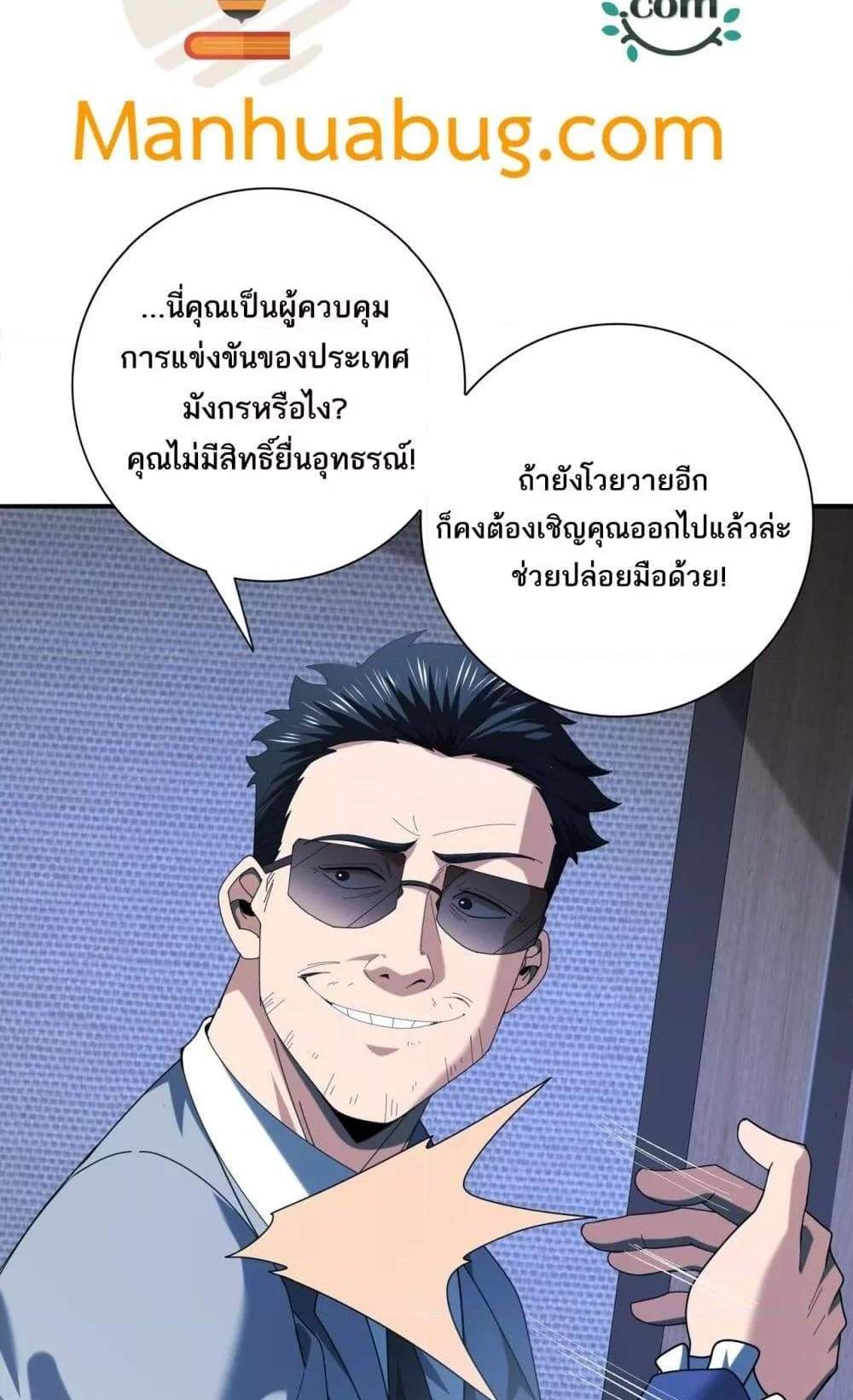 I am Drako Majstor ไหนใครว่าผู้คุมมังกร เป็นอาชีพที่อ่อนแอที่สุดไงล่ะ แปลไทย