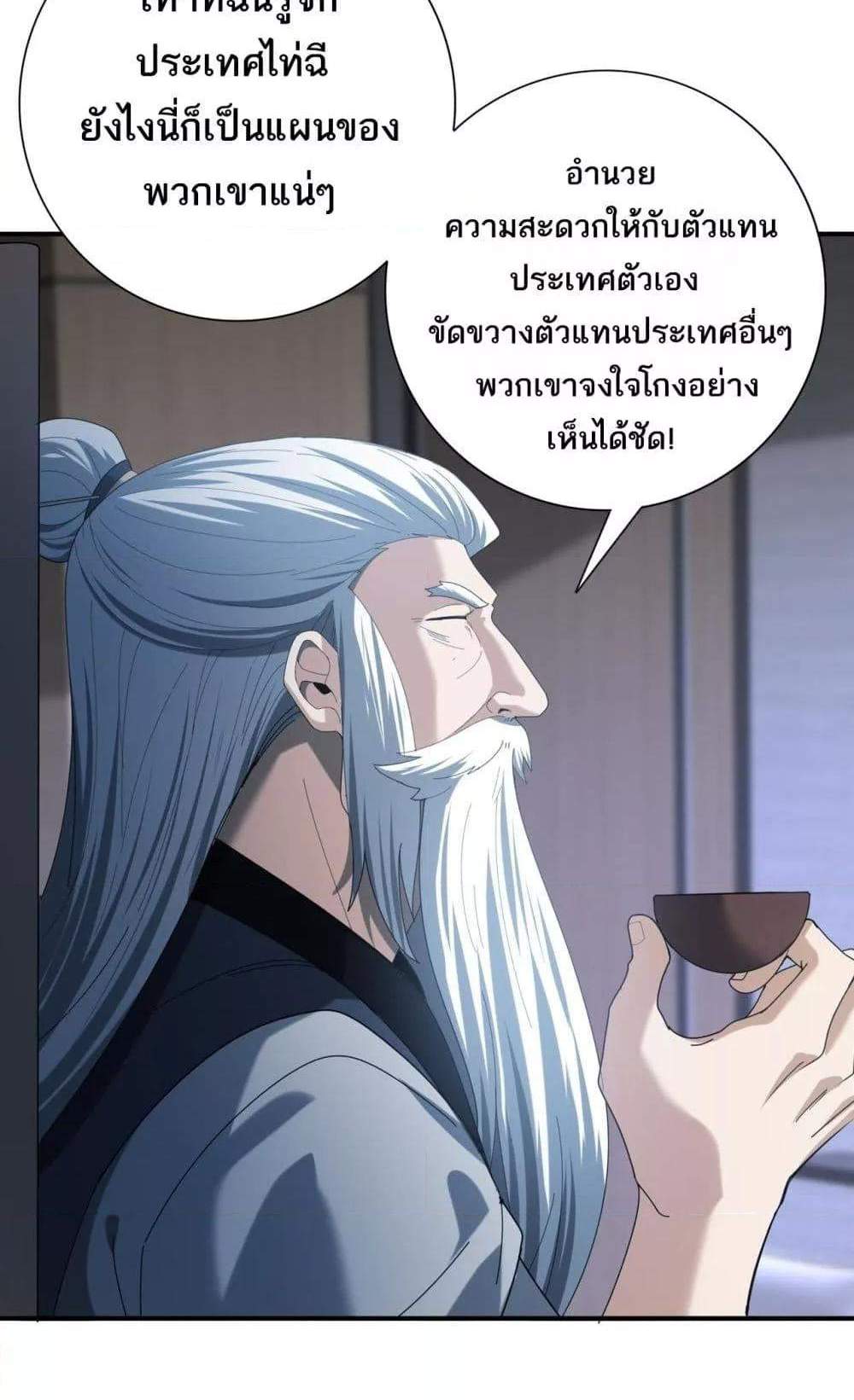 I am Drako Majstor ไหนใครว่าผู้คุมมังกร เป็นอาชีพที่อ่อนแอที่สุดไงล่ะ แปลไทย