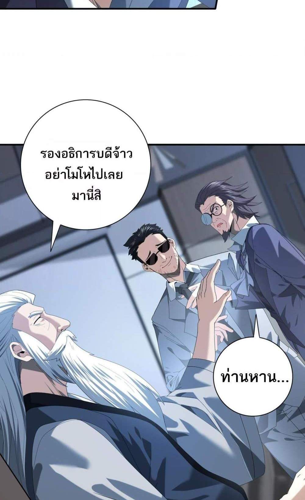 I am Drako Majstor ไหนใครว่าผู้คุมมังกร เป็นอาชีพที่อ่อนแอที่สุดไงล่ะ แปลไทย
