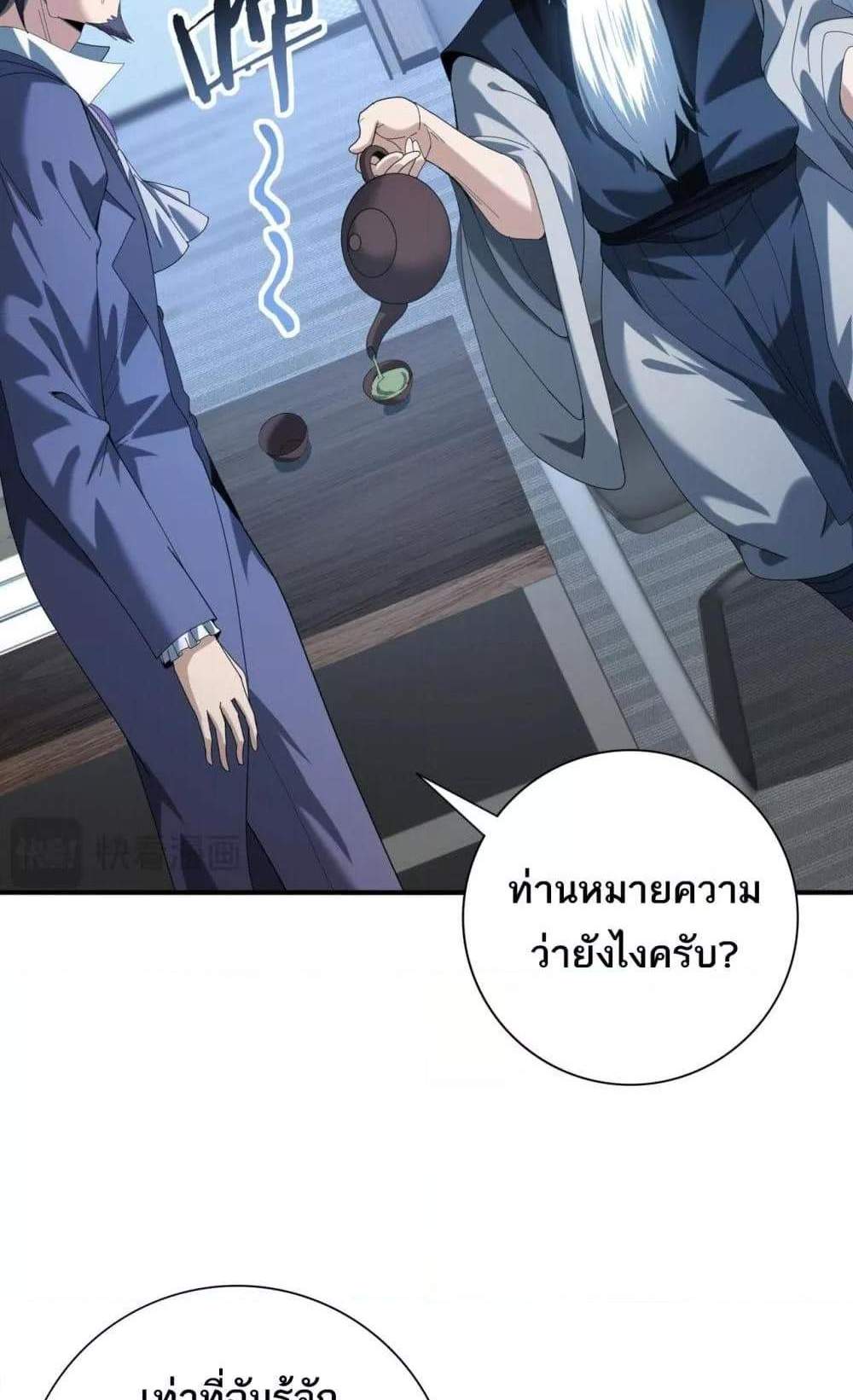 I am Drako Majstor ไหนใครว่าผู้คุมมังกร เป็นอาชีพที่อ่อนแอที่สุดไงล่ะ แปลไทย