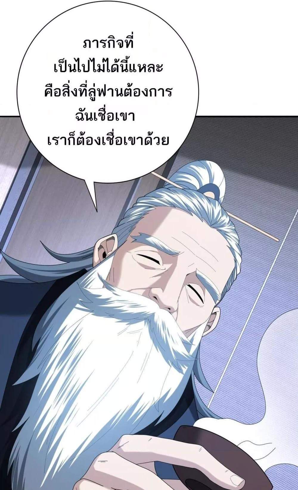 I am Drako Majstor ไหนใครว่าผู้คุมมังกร เป็นอาชีพที่อ่อนแอที่สุดไงล่ะ แปลไทย