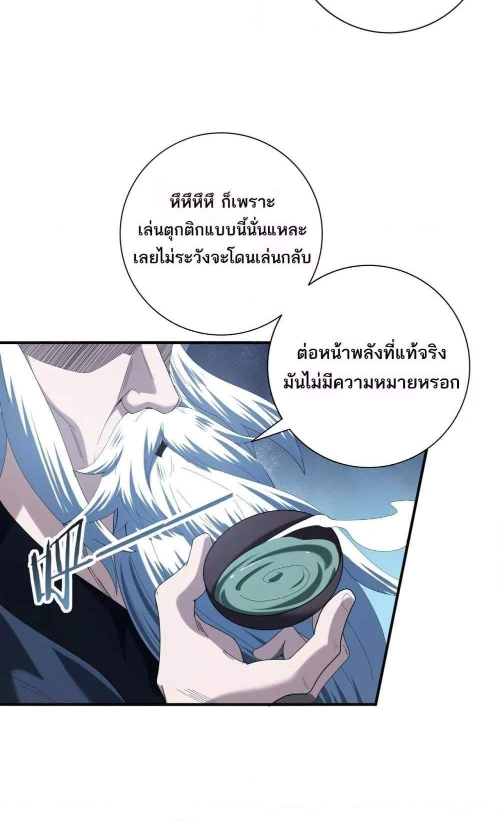 I am Drako Majstor ไหนใครว่าผู้คุมมังกร เป็นอาชีพที่อ่อนแอที่สุดไงล่ะ แปลไทย