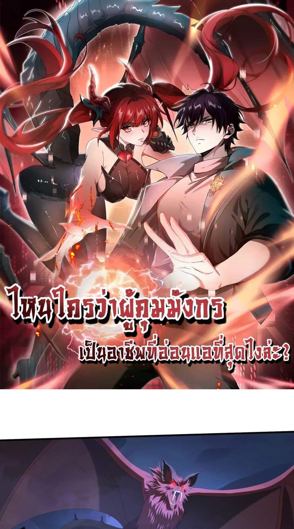 I am Drako Majstor ไหนใครว่าผู้คุมมังกร เป็นอาชีพที่อ่อนแอที่สุดไงล่ะ แปลไทย