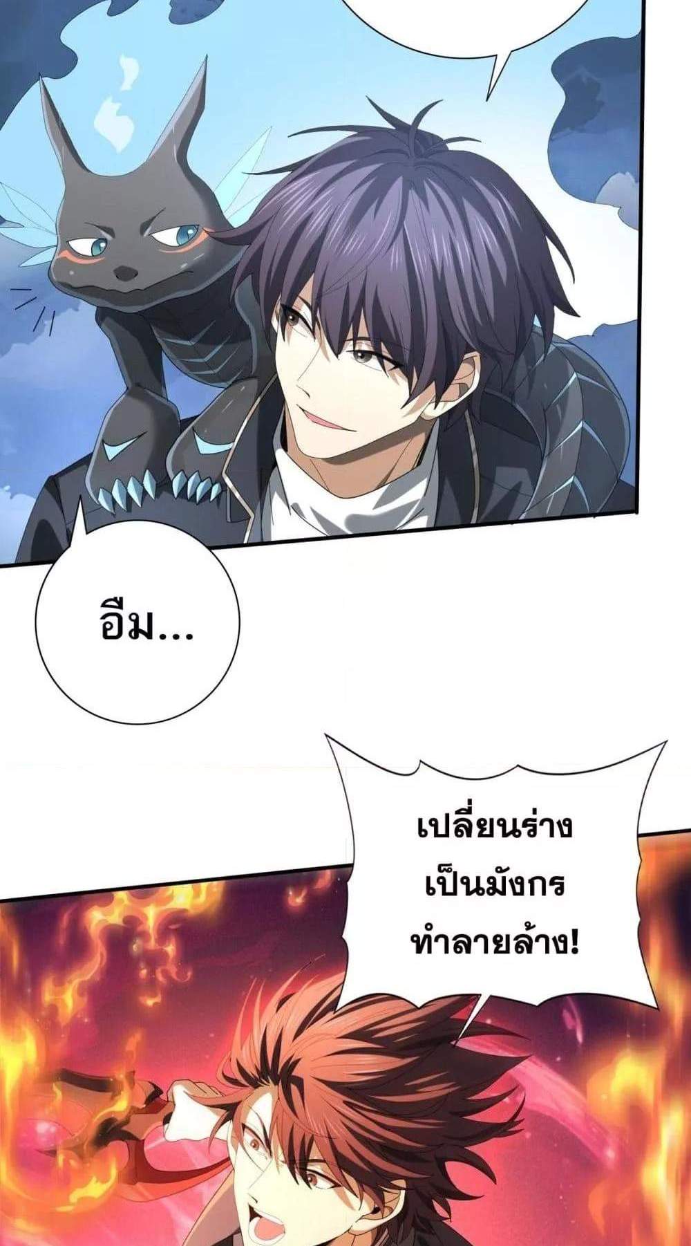 I am Drako Majstor ไหนใครว่าผู้คุมมังกร เป็นอาชีพที่อ่อนแอที่สุดไงล่ะ แปลไทย
