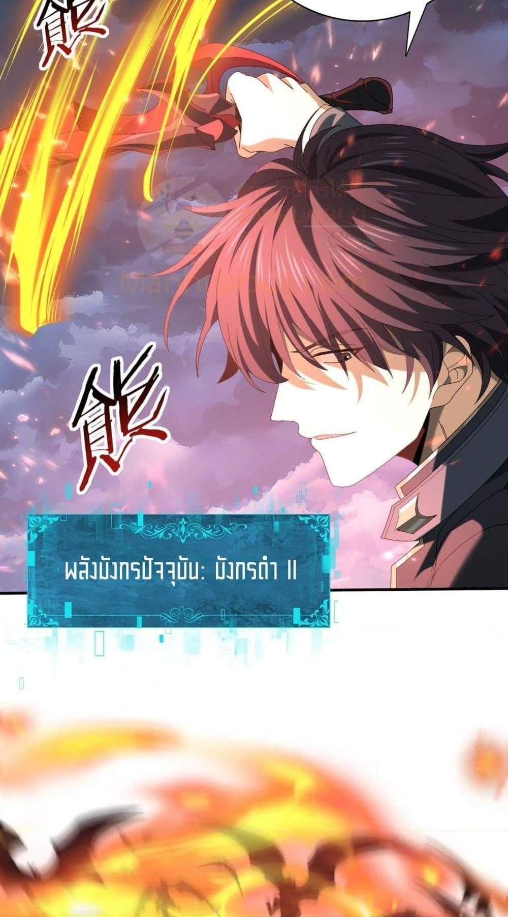 I am Drako Majstor ไหนใครว่าผู้คุมมังกร เป็นอาชีพที่อ่อนแอที่สุดไงล่ะ แปลไทย