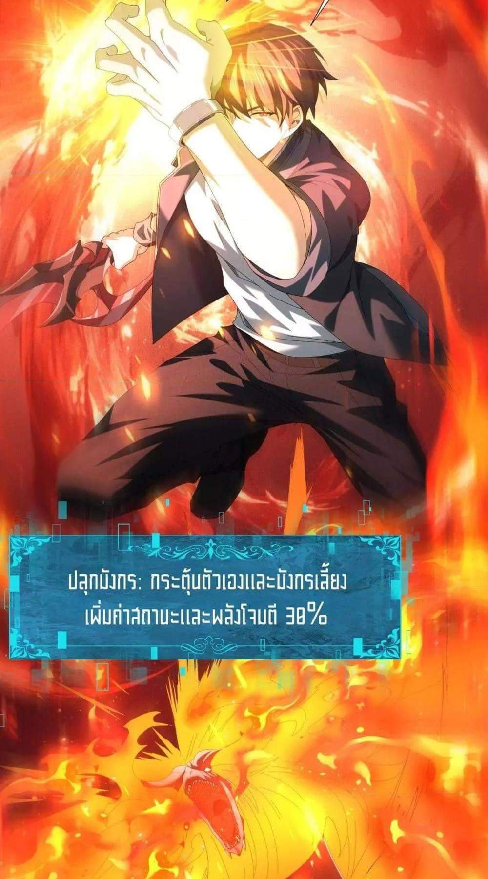 I am Drako Majstor ไหนใครว่าผู้คุมมังกร เป็นอาชีพที่อ่อนแอที่สุดไงล่ะ แปลไทย