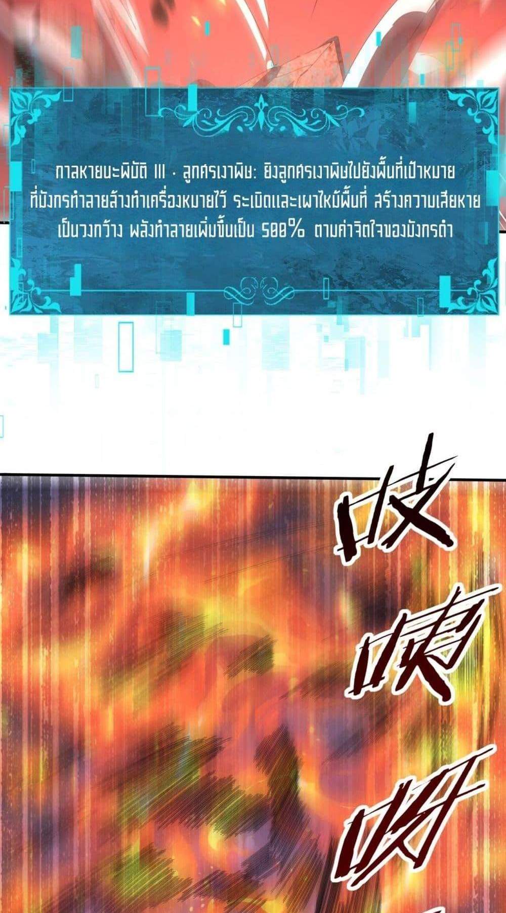 I am Drako Majstor ไหนใครว่าผู้คุมมังกร เป็นอาชีพที่อ่อนแอที่สุดไงล่ะ แปลไทย