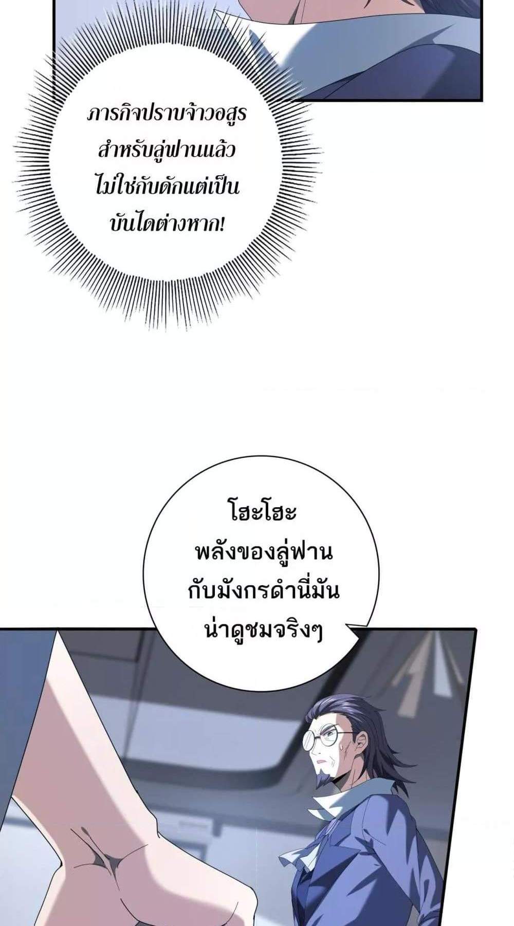 I am Drako Majstor ไหนใครว่าผู้คุมมังกร เป็นอาชีพที่อ่อนแอที่สุดไงล่ะ แปลไทย