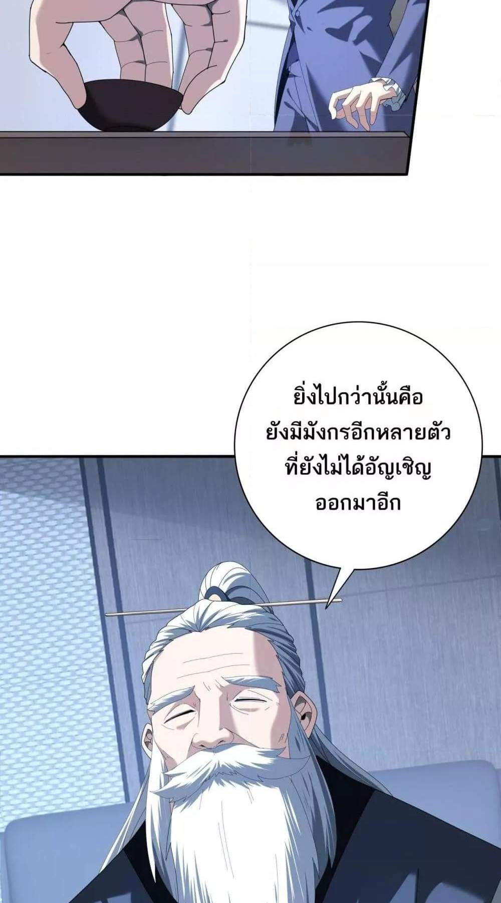 I am Drako Majstor ไหนใครว่าผู้คุมมังกร เป็นอาชีพที่อ่อนแอที่สุดไงล่ะ แปลไทย