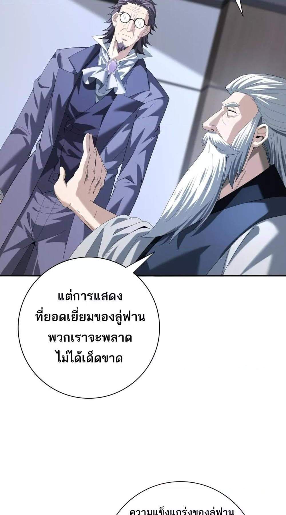 I am Drako Majstor ไหนใครว่าผู้คุมมังกร เป็นอาชีพที่อ่อนแอที่สุดไงล่ะ แปลไทย