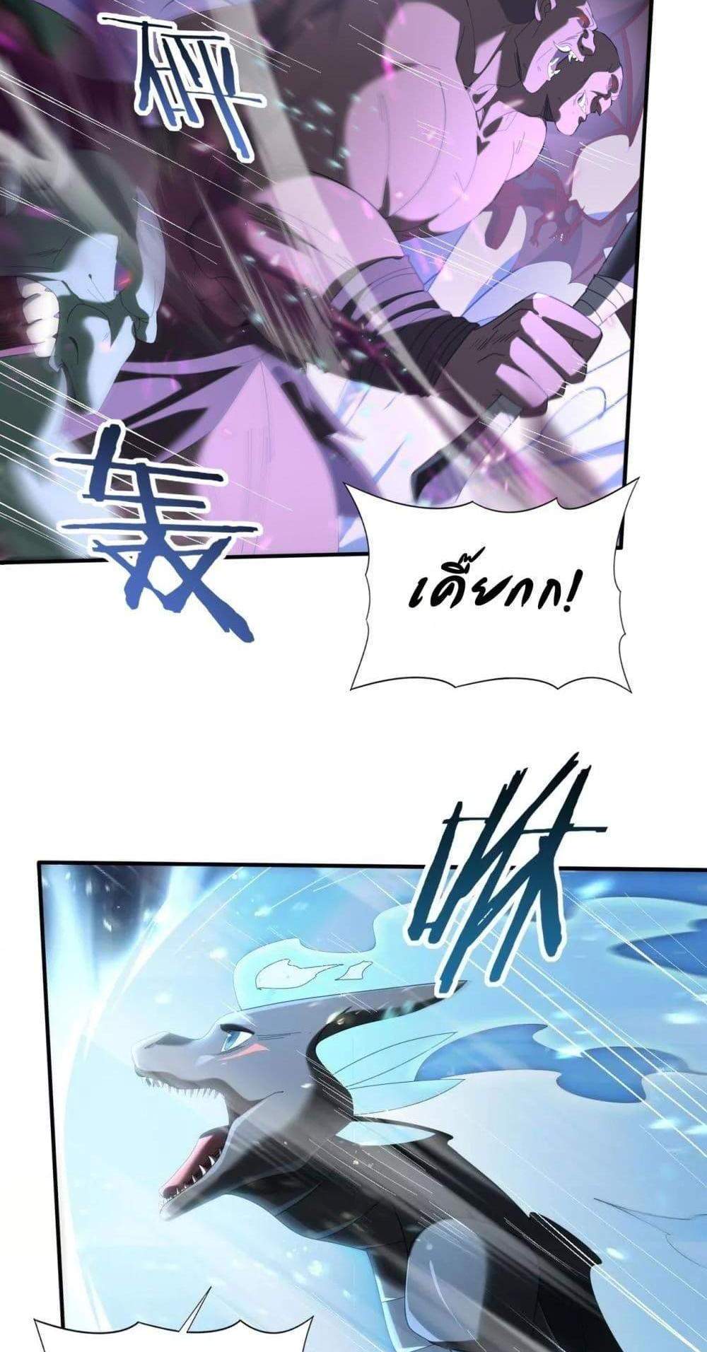 I am Drako Majstor ไหนใครว่าผู้คุมมังกร เป็นอาชีพที่อ่อนแอที่สุดไงล่ะ แปลไทย