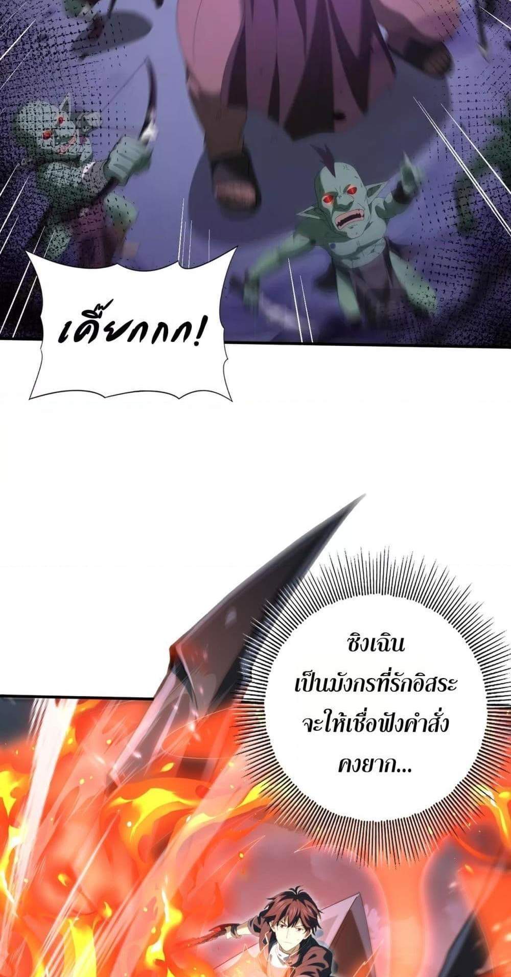 I am Drako Majstor ไหนใครว่าผู้คุมมังกร เป็นอาชีพที่อ่อนแอที่สุดไงล่ะ แปลไทย