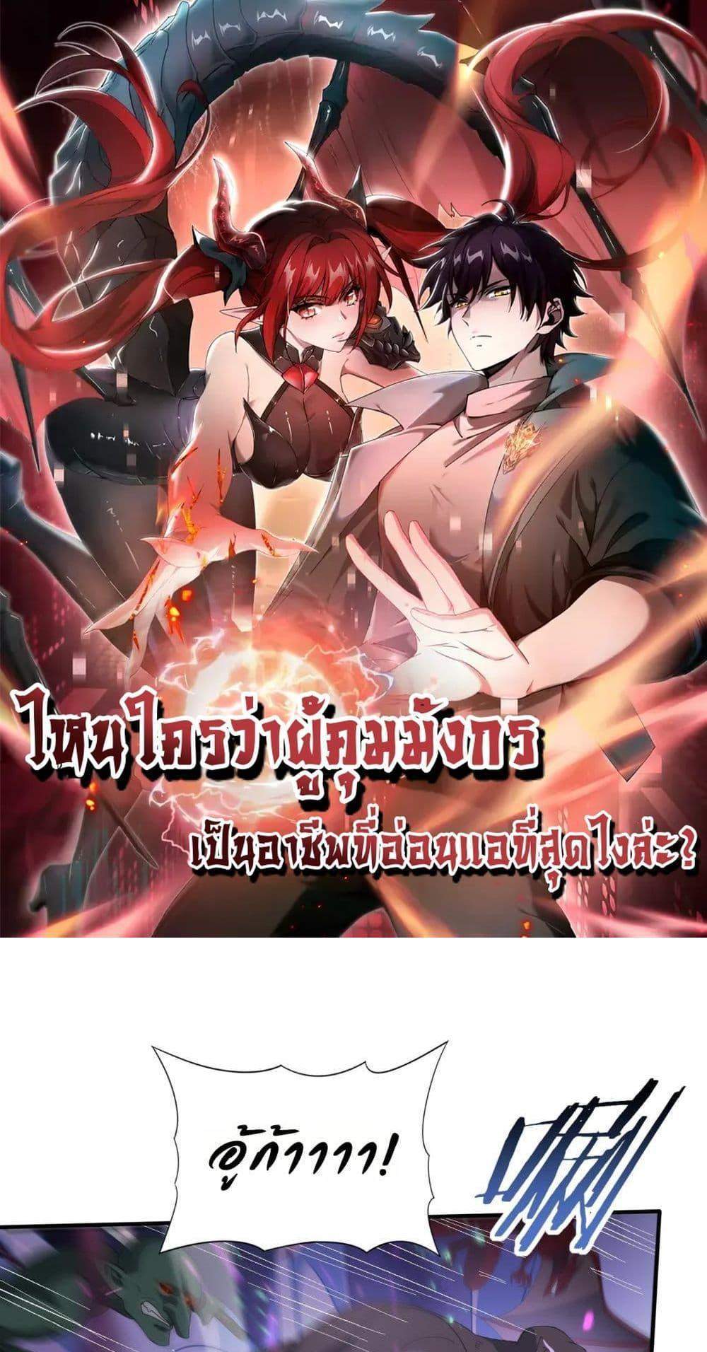 I am Drako Majstor ไหนใครว่าผู้คุมมังกร เป็นอาชีพที่อ่อนแอที่สุดไงล่ะ แปลไทย