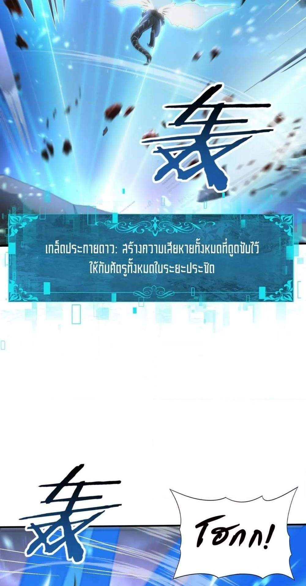 I am Drako Majstor ไหนใครว่าผู้คุมมังกร เป็นอาชีพที่อ่อนแอที่สุดไงล่ะ แปลไทย