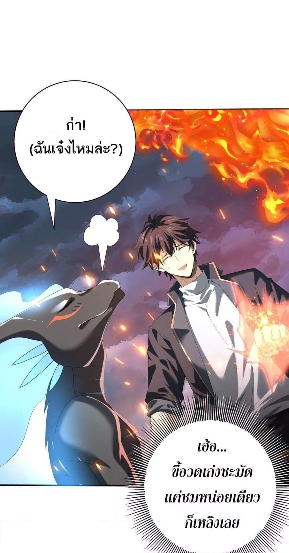 I am Drako Majstor ไหนใครว่าผู้คุมมังกร เป็นอาชีพที่อ่อนแอที่สุดไงล่ะ แปลไทย