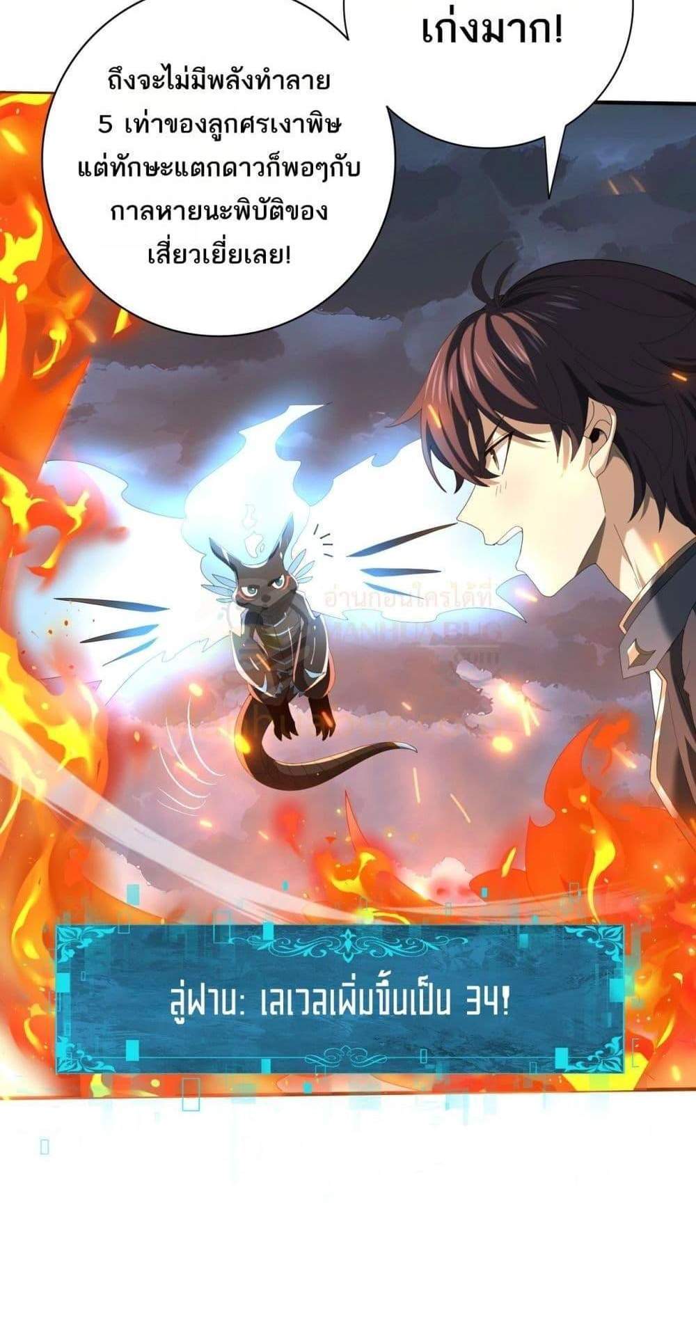 I am Drako Majstor ไหนใครว่าผู้คุมมังกร เป็นอาชีพที่อ่อนแอที่สุดไงล่ะ แปลไทย