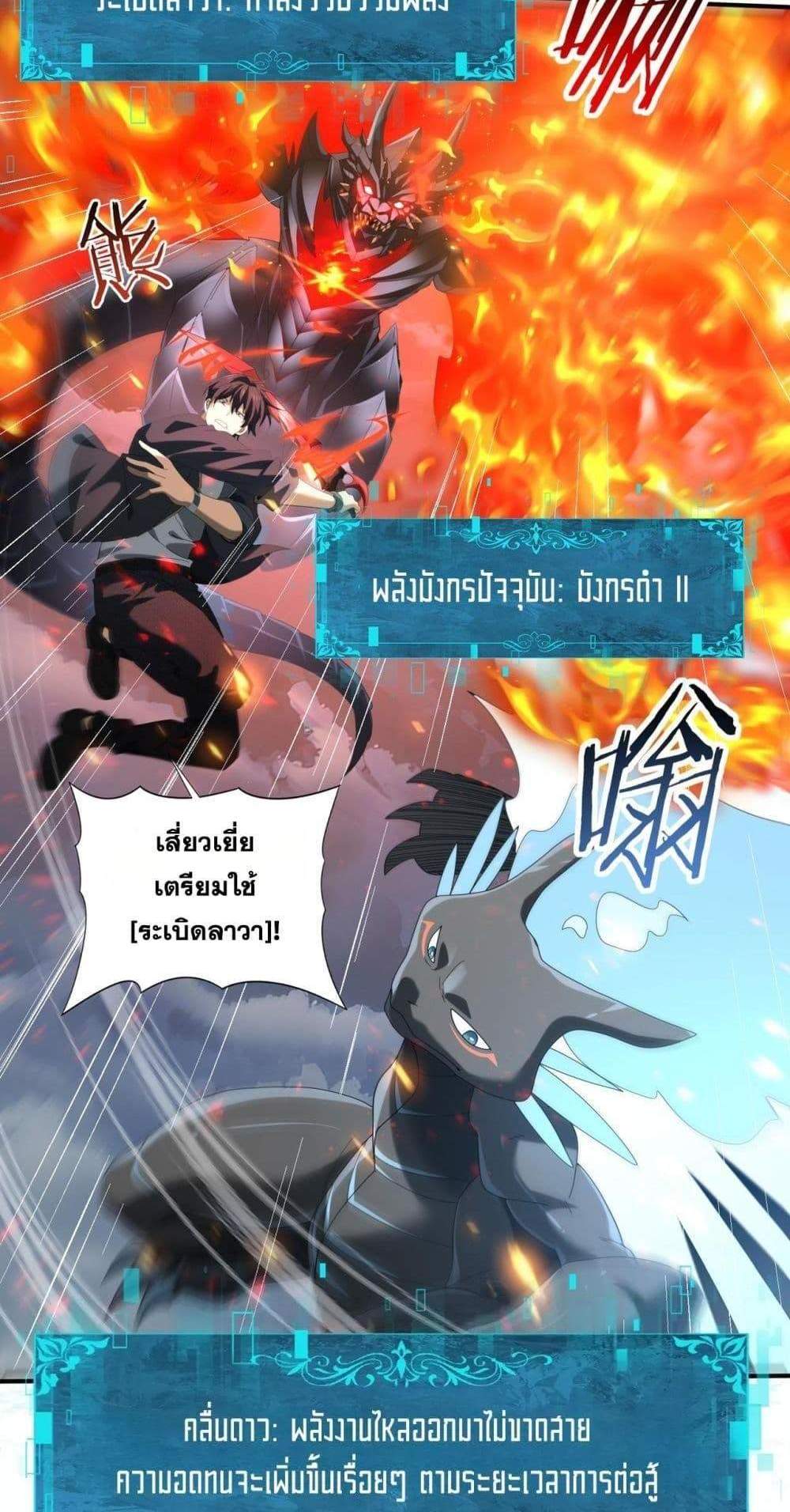 I am Drako Majstor ไหนใครว่าผู้คุมมังกร เป็นอาชีพที่อ่อนแอที่สุดไงล่ะ แปลไทย