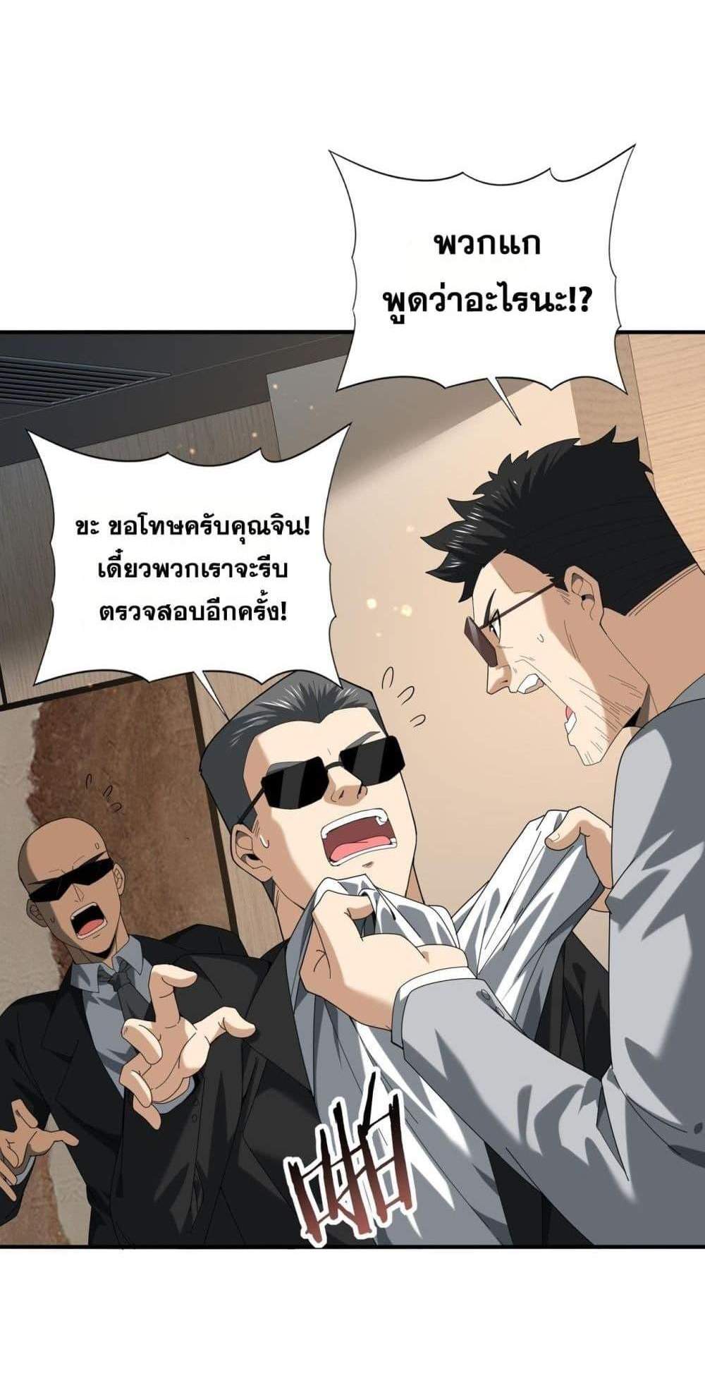 I am Drako Majstor ไหนใครว่าผู้คุมมังกร เป็นอาชีพที่อ่อนแอที่สุดไงล่ะ แปลไทย
