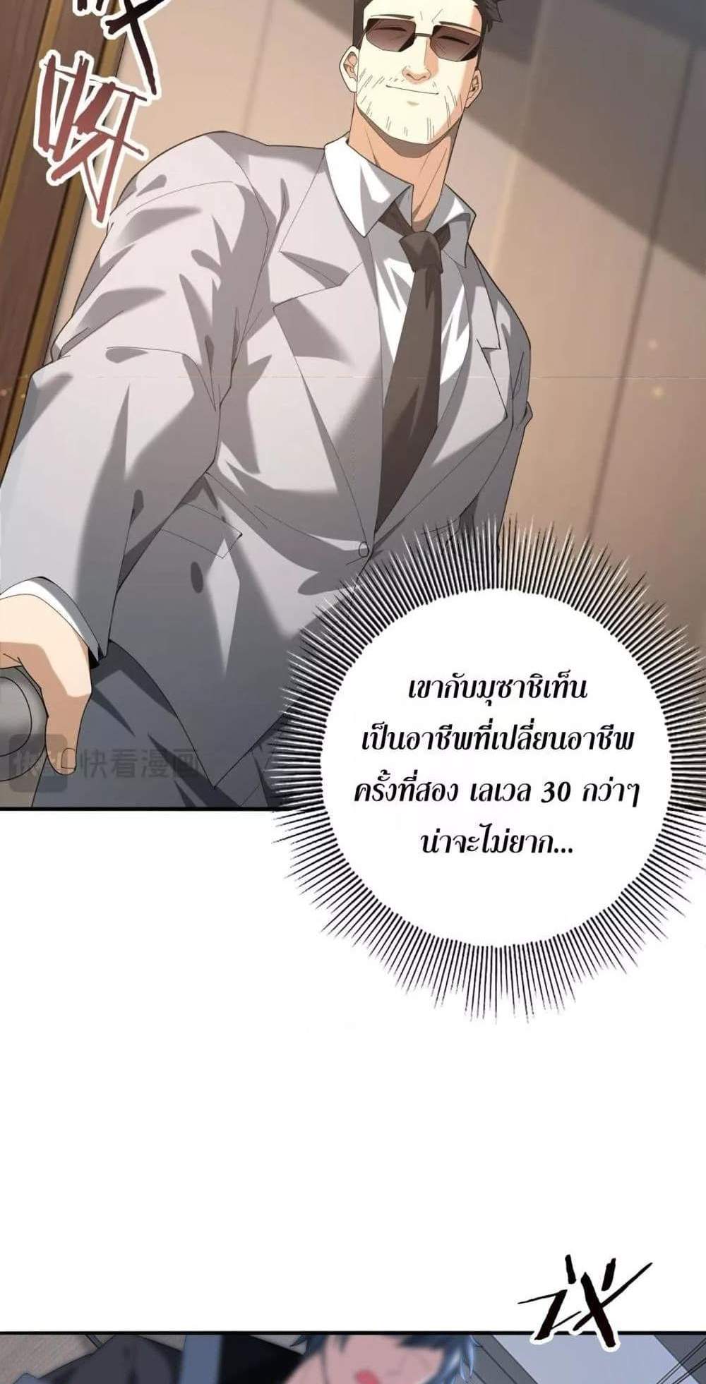 I am Drako Majstor ไหนใครว่าผู้คุมมังกร เป็นอาชีพที่อ่อนแอที่สุดไงล่ะ แปลไทย