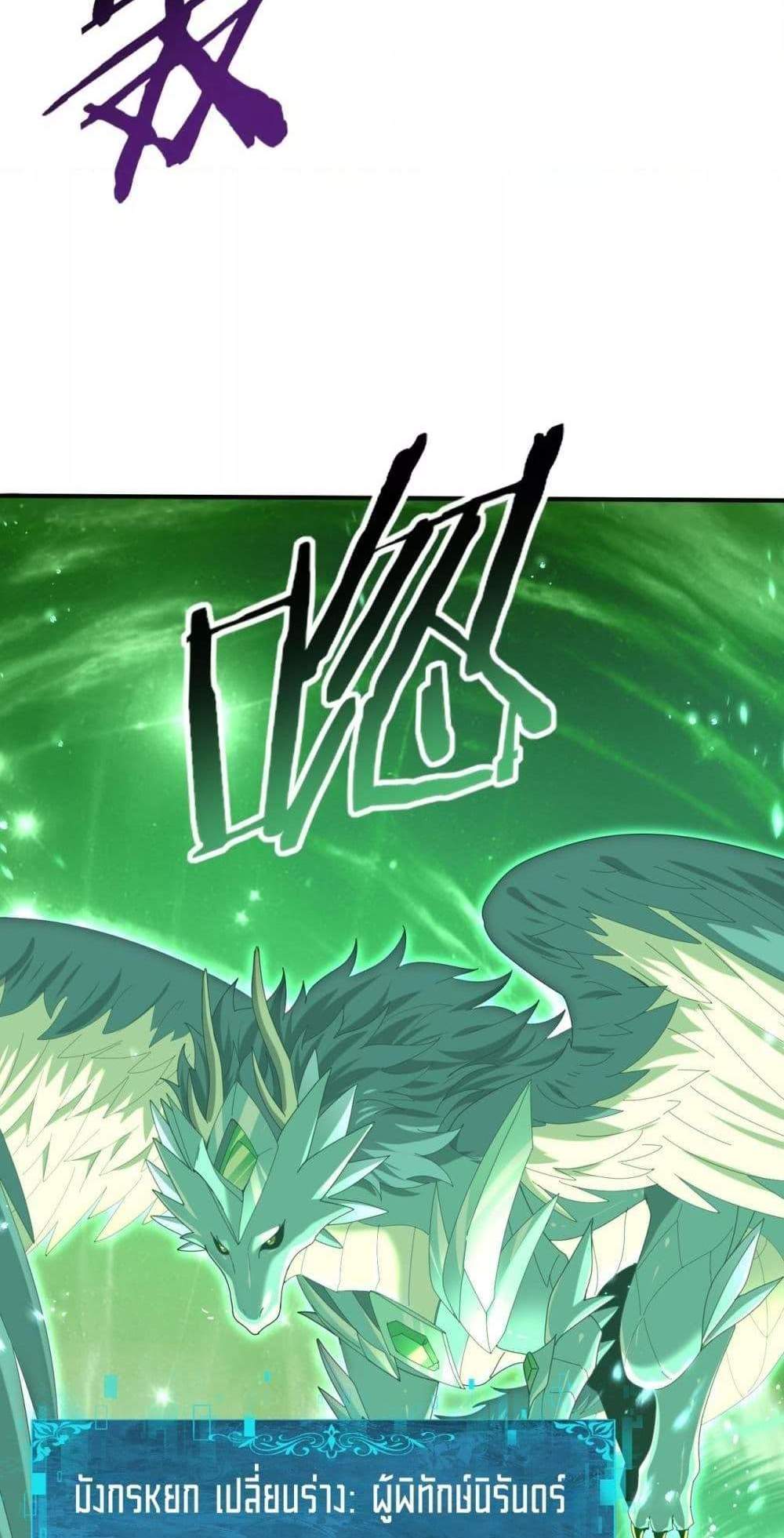 I am Drako Majstor ไหนใครว่าผู้คุมมังกร เป็นอาชีพที่อ่อนแอที่สุดไงล่ะ แปลไทย