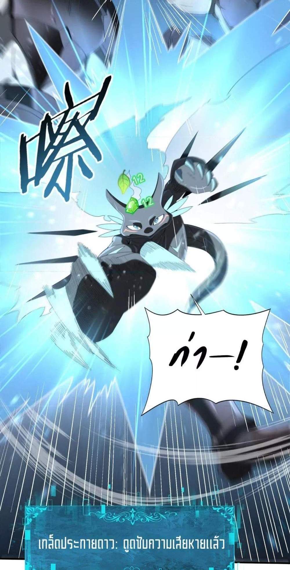 I am Drako Majstor ไหนใครว่าผู้คุมมังกร เป็นอาชีพที่อ่อนแอที่สุดไงล่ะ แปลไทย