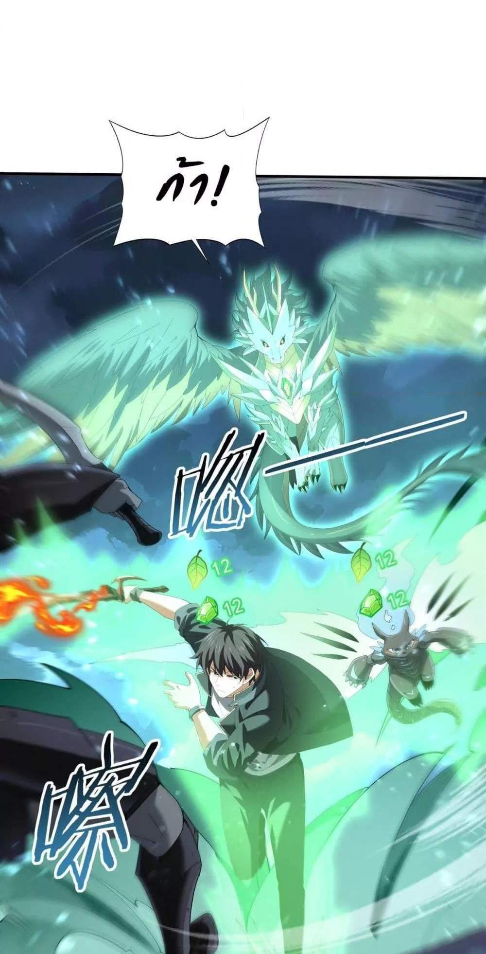 I am Drako Majstor ไหนใครว่าผู้คุมมังกร เป็นอาชีพที่อ่อนแอที่สุดไงล่ะ แปลไทย